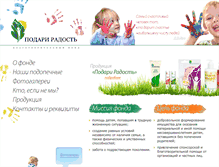 Tablet Screenshot of podari-radost.ru